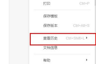 石墨文档如何还原历史内容？