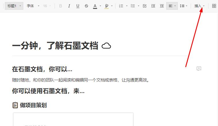 石墨文档附件打不开怎样办？