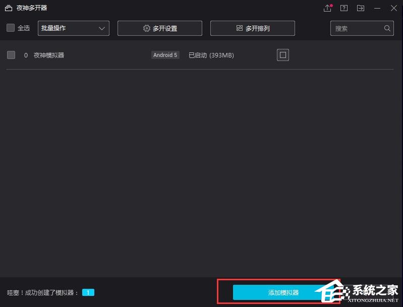 夜神模仿器如何多开？