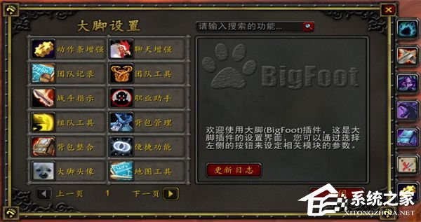 魔兽大脚义务追踪如何设置？