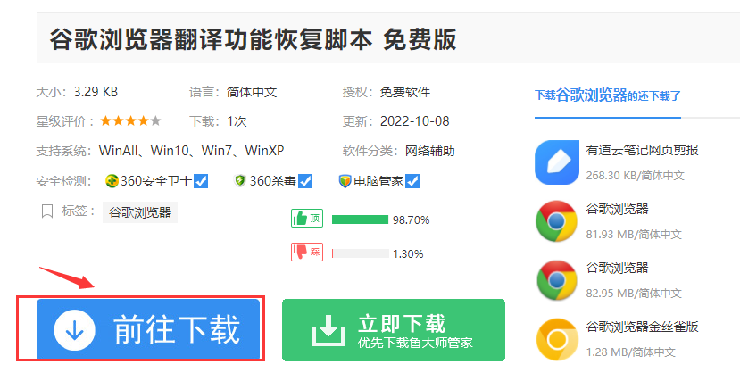 谷歌浏览器翻译功能无法运用怎样办？