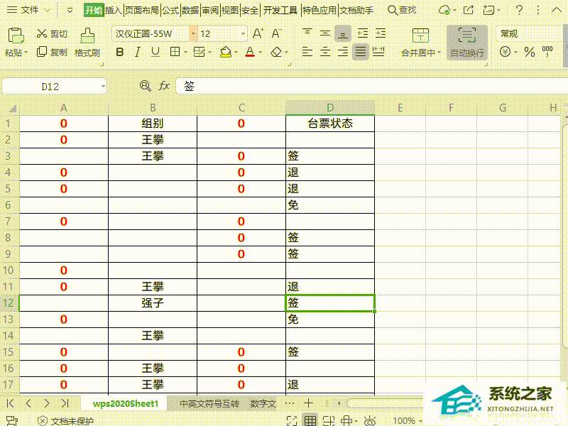 Wps如何对表格空白单元格填充值？
