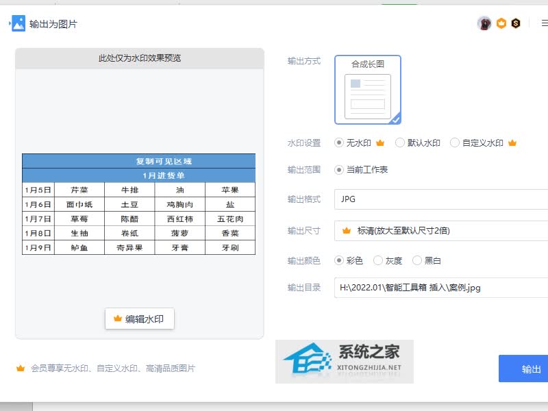 Wps如何将表格输入为图片？