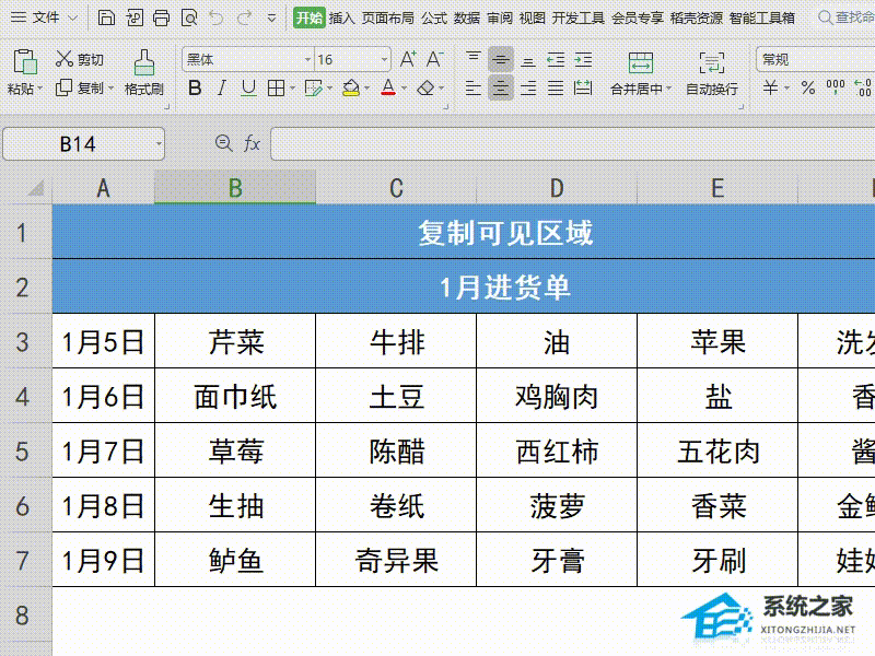 Wps如何将表格输入为图片？