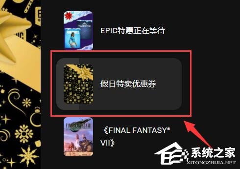 Epic圣诞特惠优惠卷如何领。