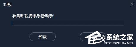 腾讯手游助手怎样卸载干净？