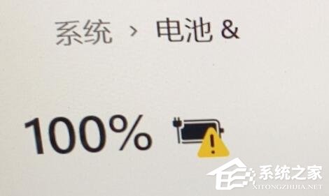Win11充电有感叹号怎样办？