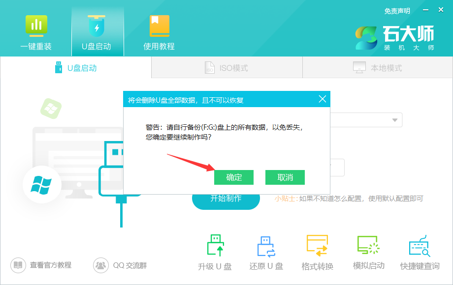 用U盘给电脑做零碎步骤