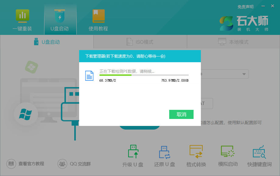 用U盘给电脑做零碎步骤
