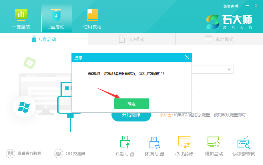 用U盘给电脑做零碎步骤