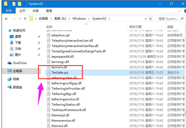 Tessafe.sys不兼容驱动程序怎样处理？