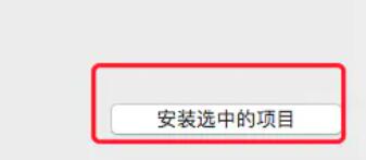 苹果电脑字体文件地位引见