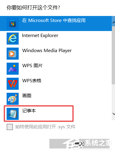 sys文件怎样打开