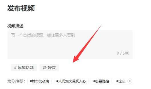抖音电脑怎样上传视频