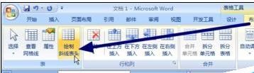 Word软件表格中怎样添加对角斜线的方法