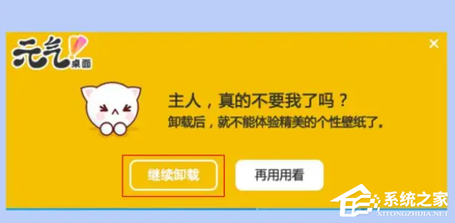 元气桌面怎样彻底卸载？彻底卸载元气桌