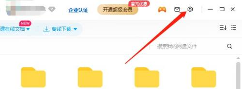 百度网盘怎样找回二级密码？百度网盘找