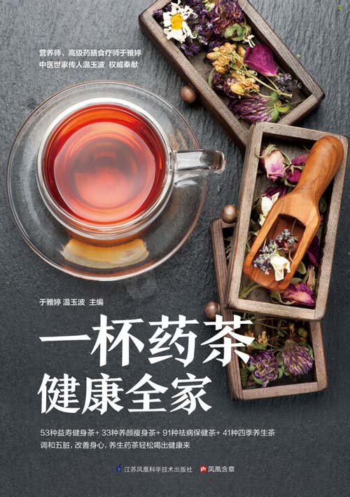 一杯药茶健康全家 百年传统药茶方，公家定制药茶专家