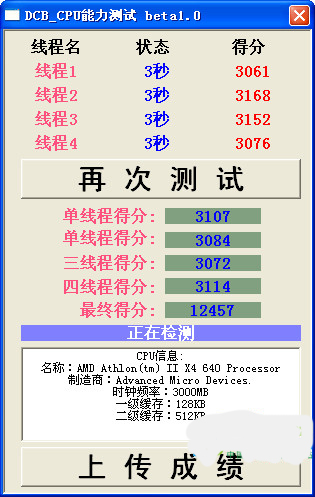 cpu才能测试截图