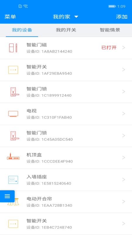 优智云家截图