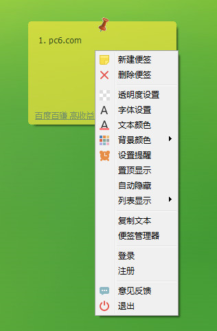JeoeNote桌面便签截图