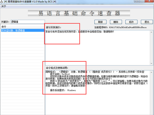 易言语基础命令速查器截图