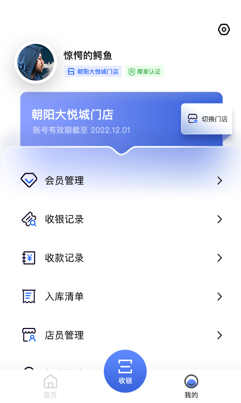 雾圈圈新零售零碎截图