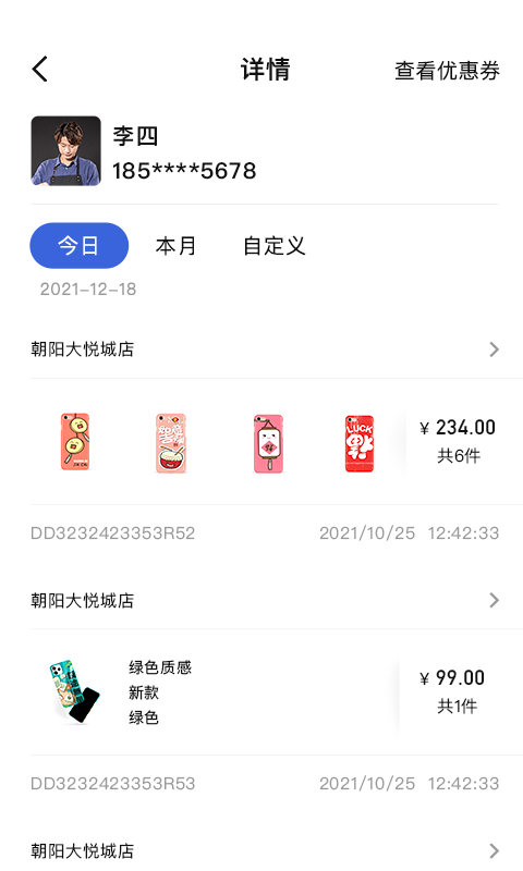 雾圈圈新零售零碎截图