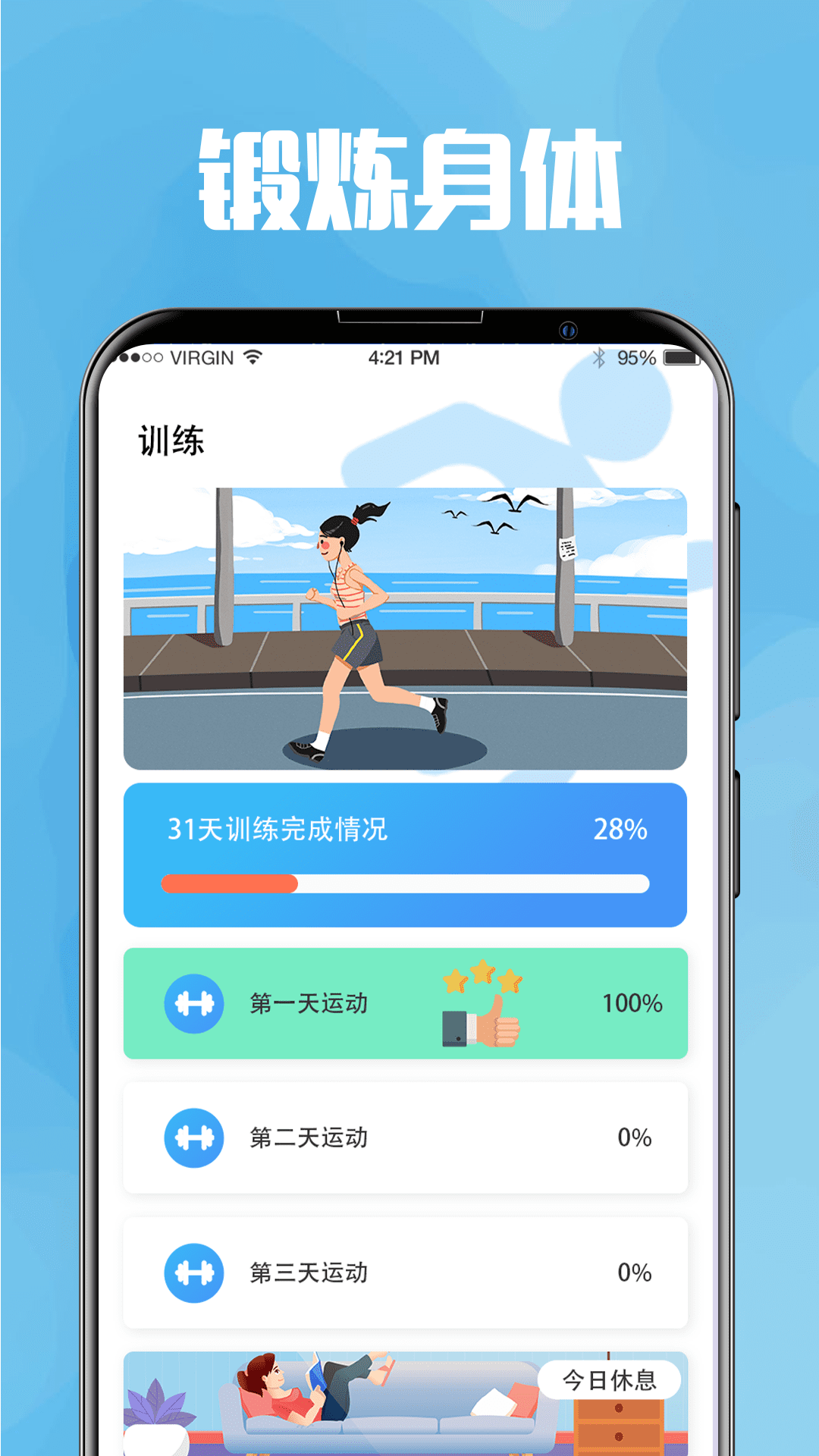 今日喝水提示截图