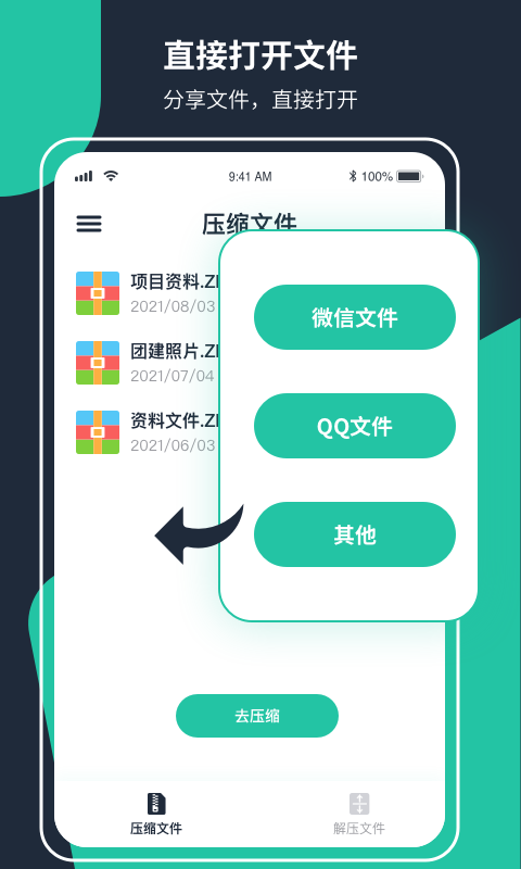 极速ZIP解紧缩截图