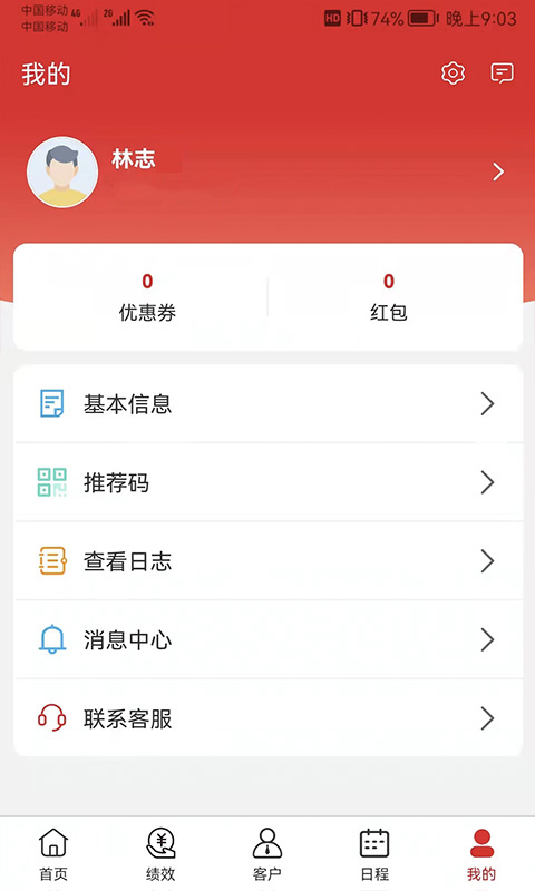 中农销售管理零碎截图