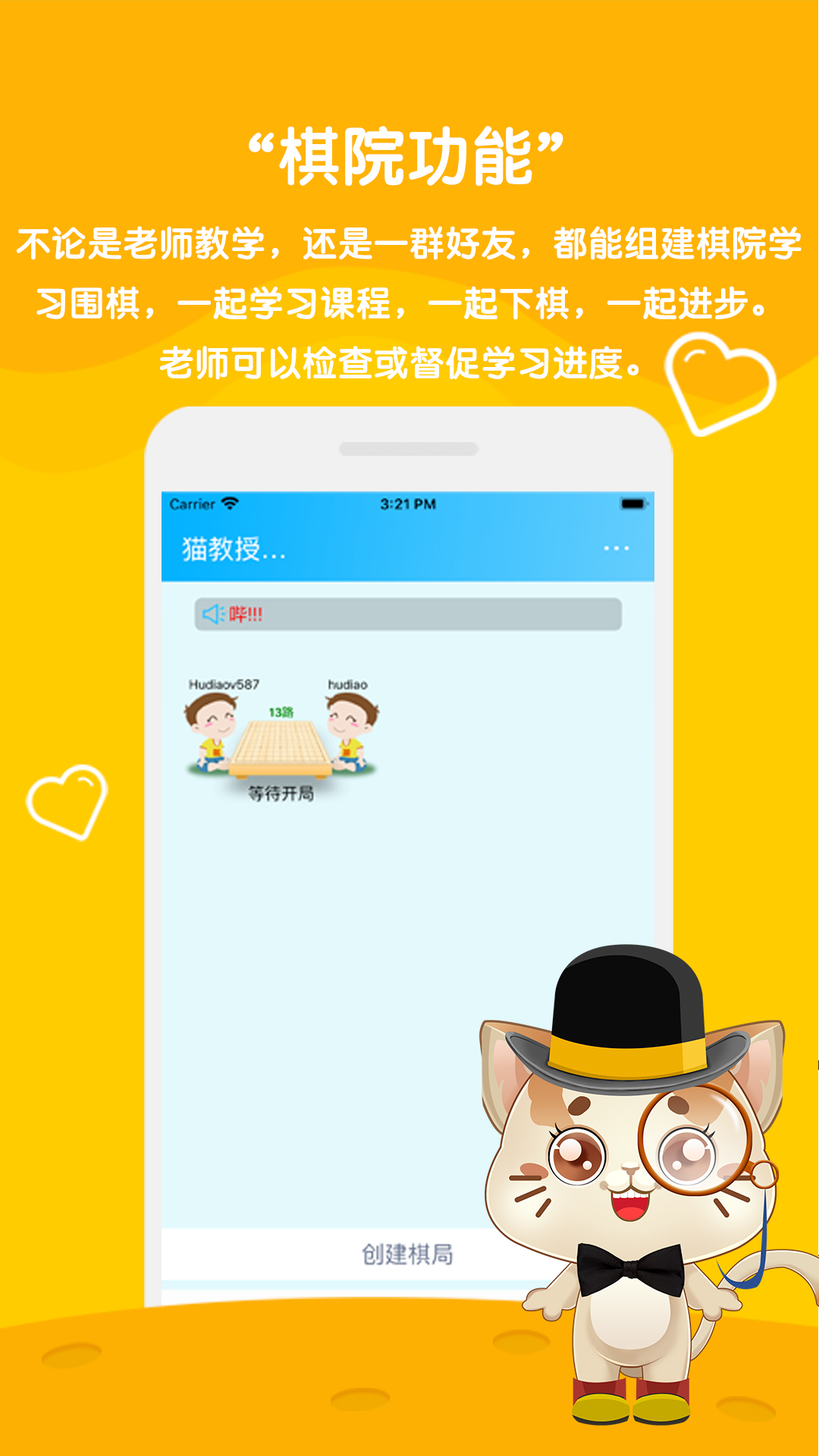 一同窗围棋截图