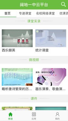 互动学习先生端电脑版截图