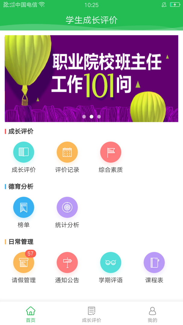 先生成长平台电脑版截图