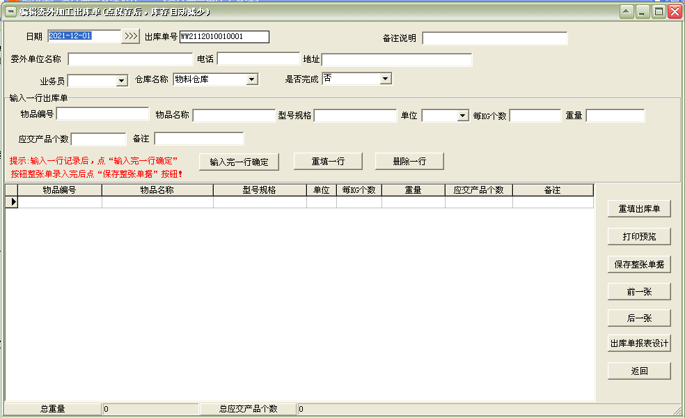 通用消费委外加工管理软件截图