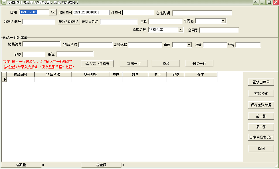 通用消费委外加工管理软件截图