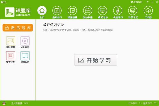辣题库截图
