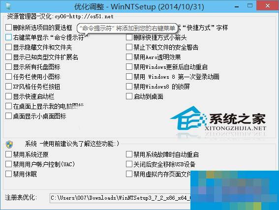  如何用WinNTSetup安装Win10