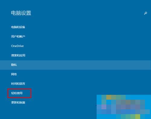  Win10如何运用内置放大镜