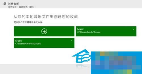  Win10如何运用Xbox Music
