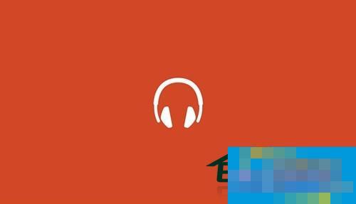  Win10如何运用Xbox Music