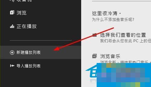  Win10如何运用Xbox Music