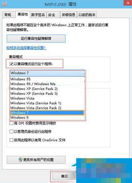  Win10如何运用兼容性模式来处理运用无法运转