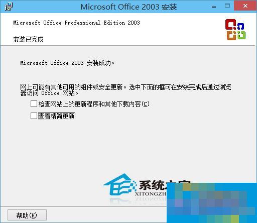  实测Win10预览版正常安装运用Office2003