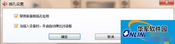 如何处理Win7桌面右下角总提示“插头已从插孔中拔出”的成绩