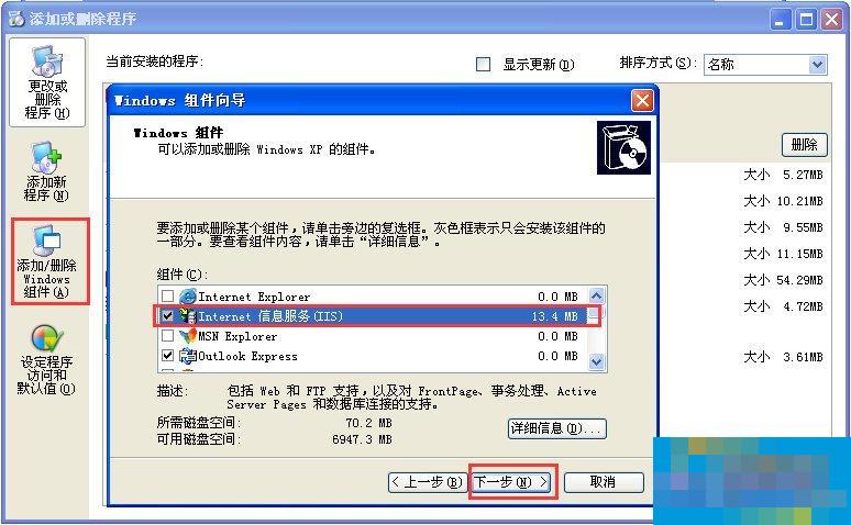 XP零碎如何安装IIS？IIS安装教程