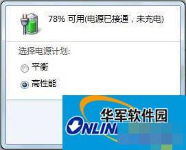 Win7笔记本提示“电源已接通未充电”怎样办？