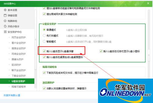 360U盘小助手不显示怎样办