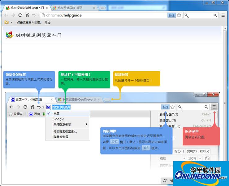 枫树极速浏览器