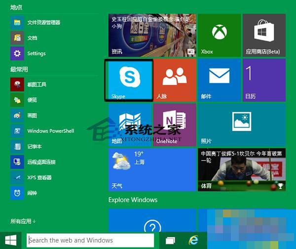  Win10零碎打开Skype的两个方法